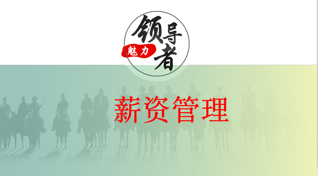 <b>薪资管理</b>