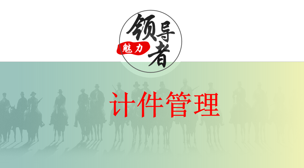 <b>计件管理</b>